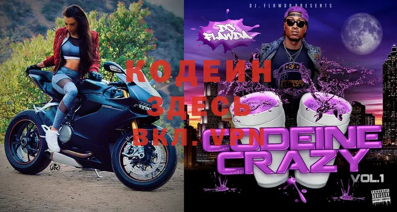 Codein Purple Drank  mega ONION  Боготол 